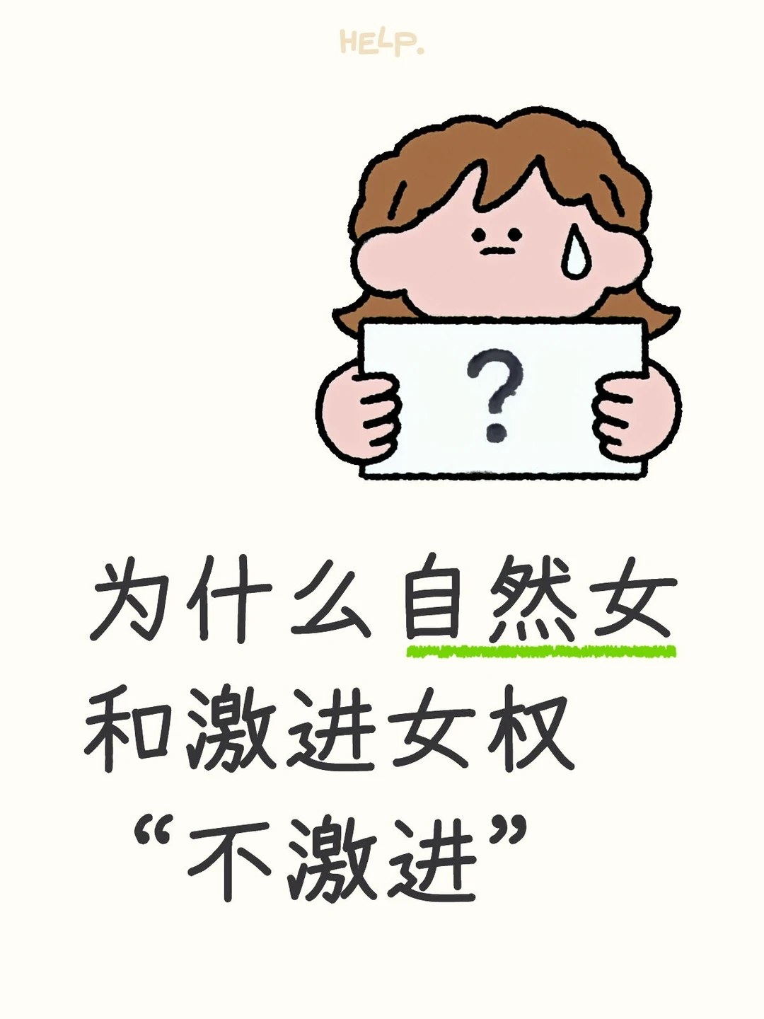 何为“激进”？