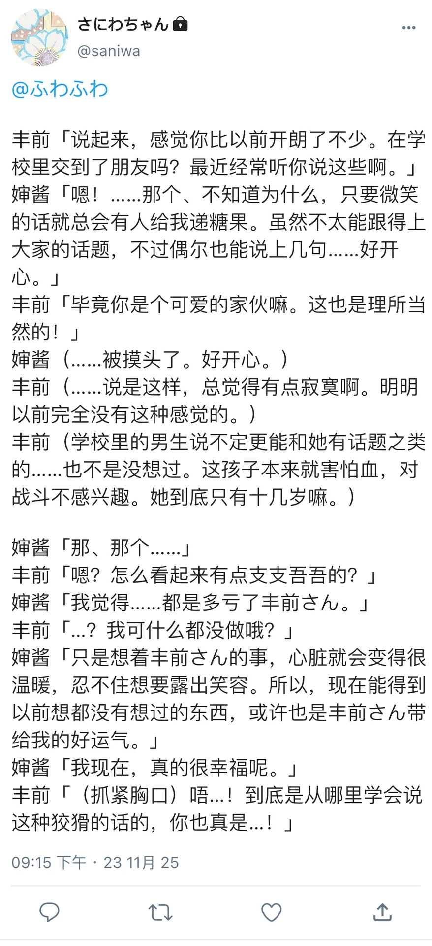 经常说出可怕的话但完全没有自觉的丰前江