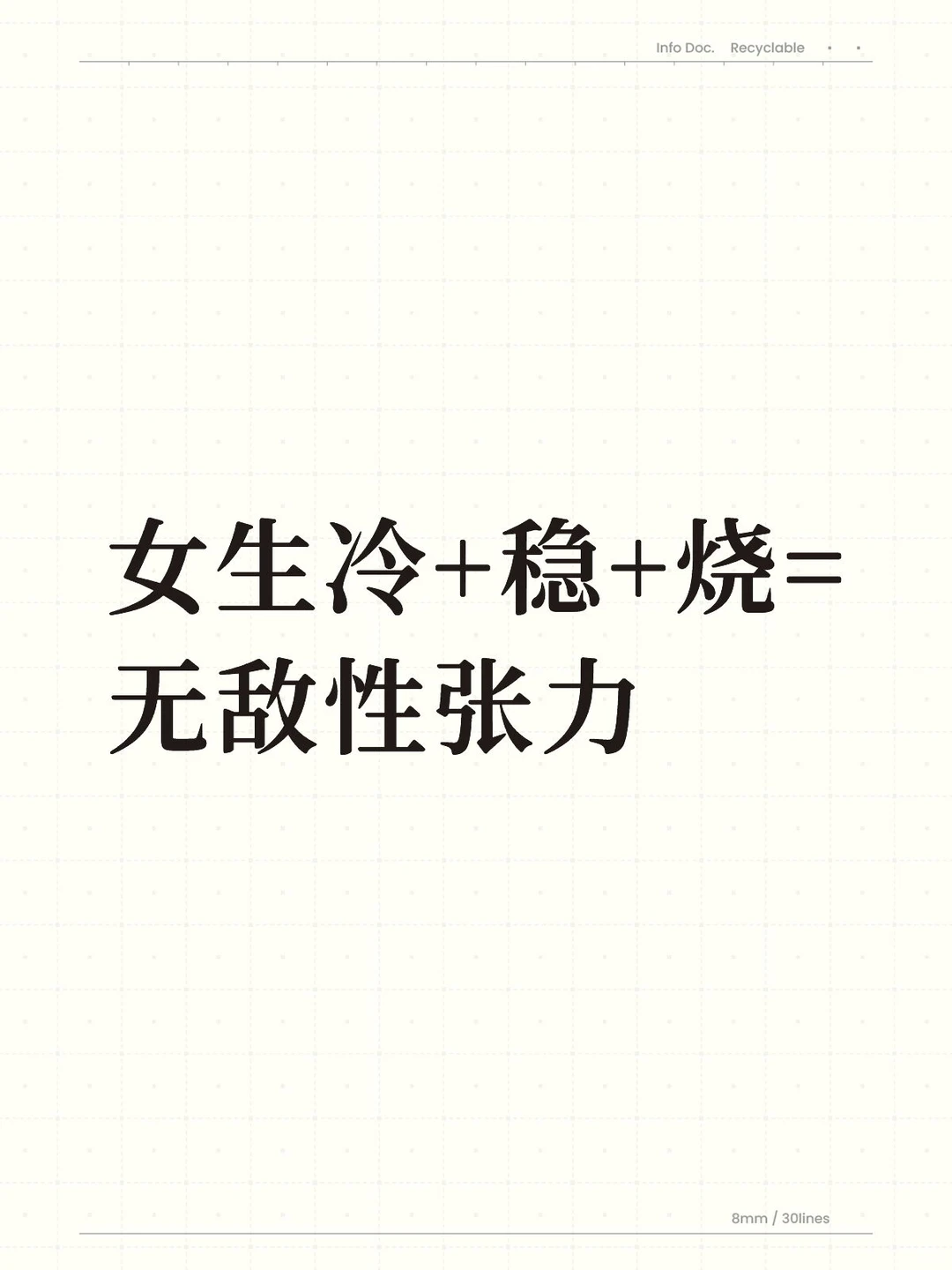 女生无敌性张力如何打造