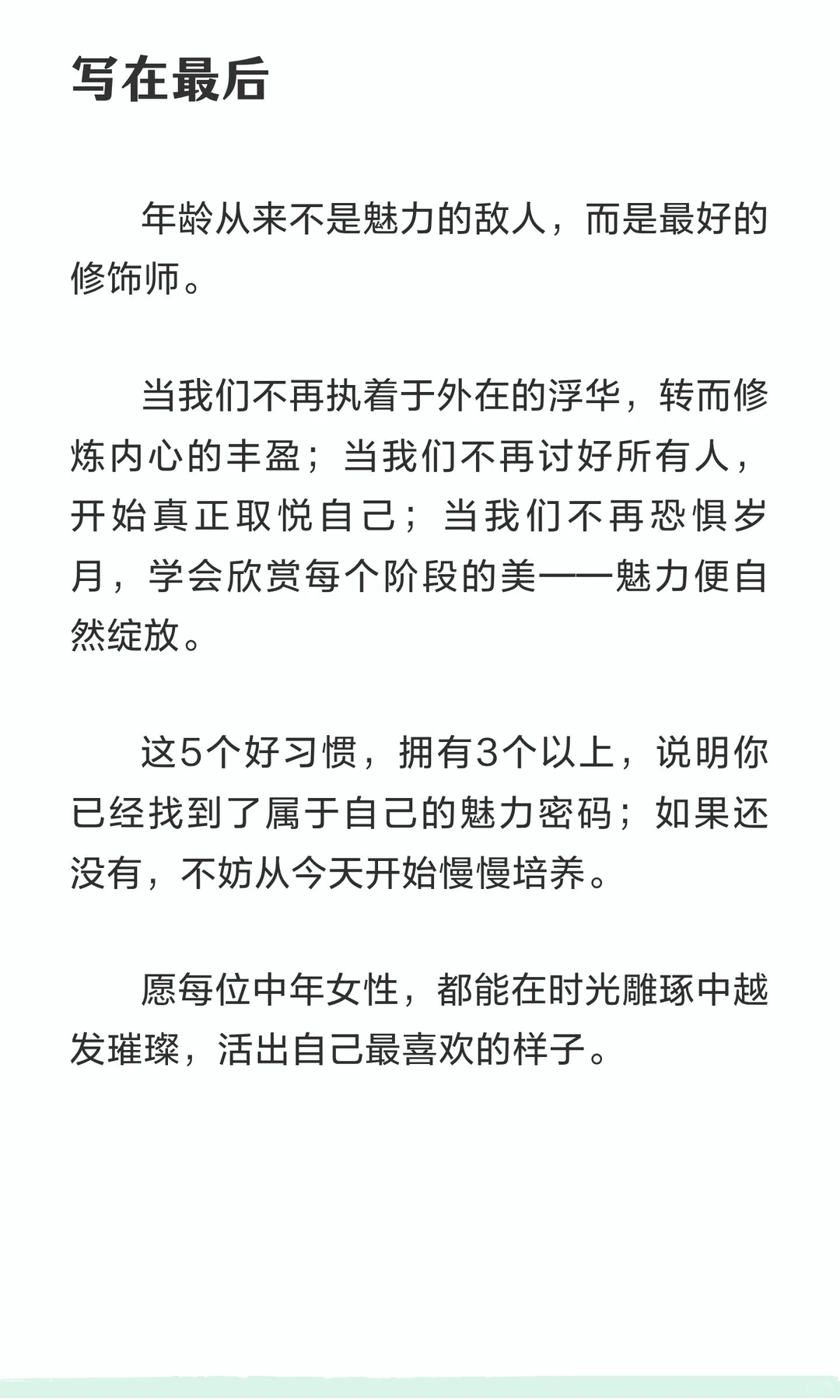 中年女人，越老越有魅力的5个好习惯，有3个