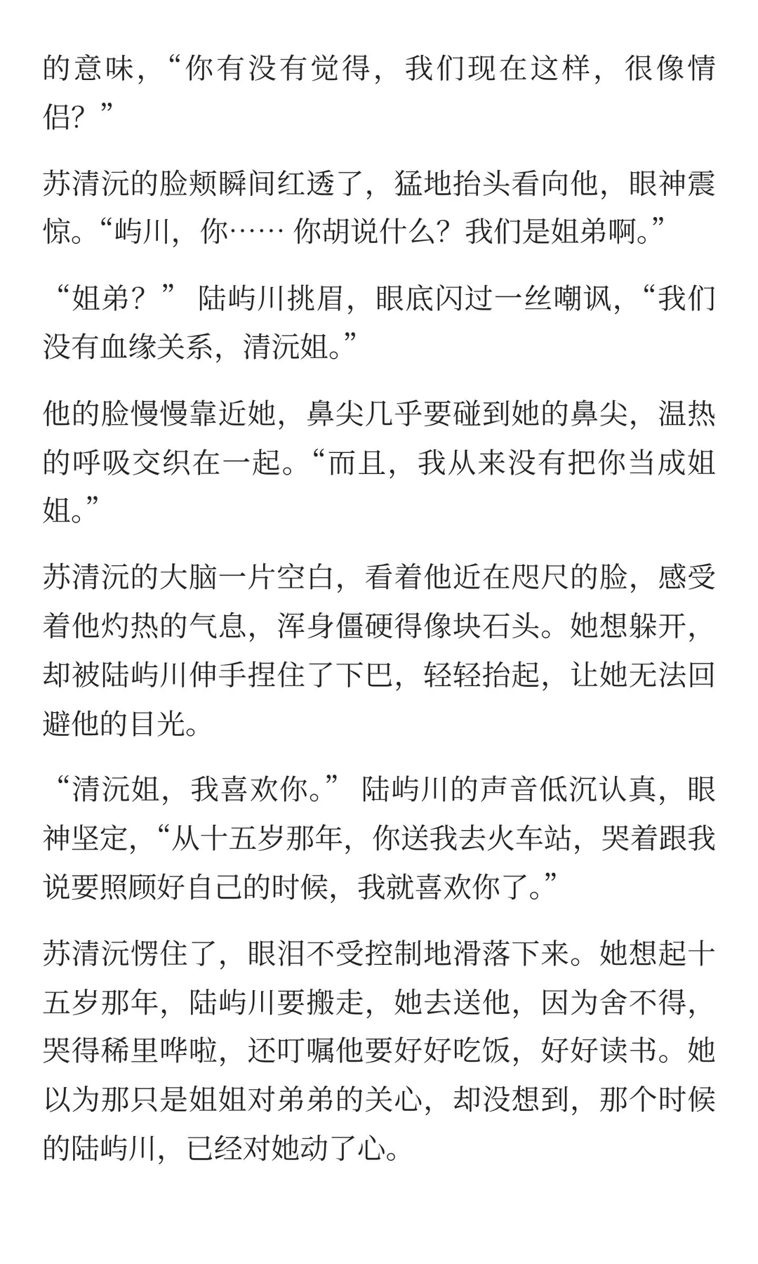 疯批年下｜合租弟弟深夜抵我喘：清沅姐别躲