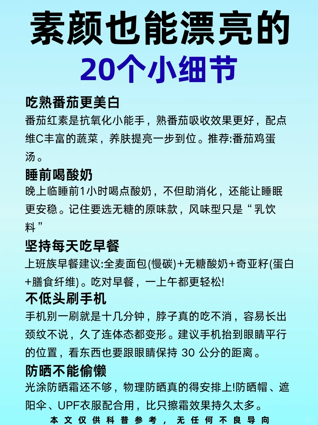 素颜也能漂亮的20个小细节