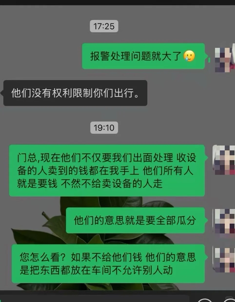 我的辛苦血汗钱后续