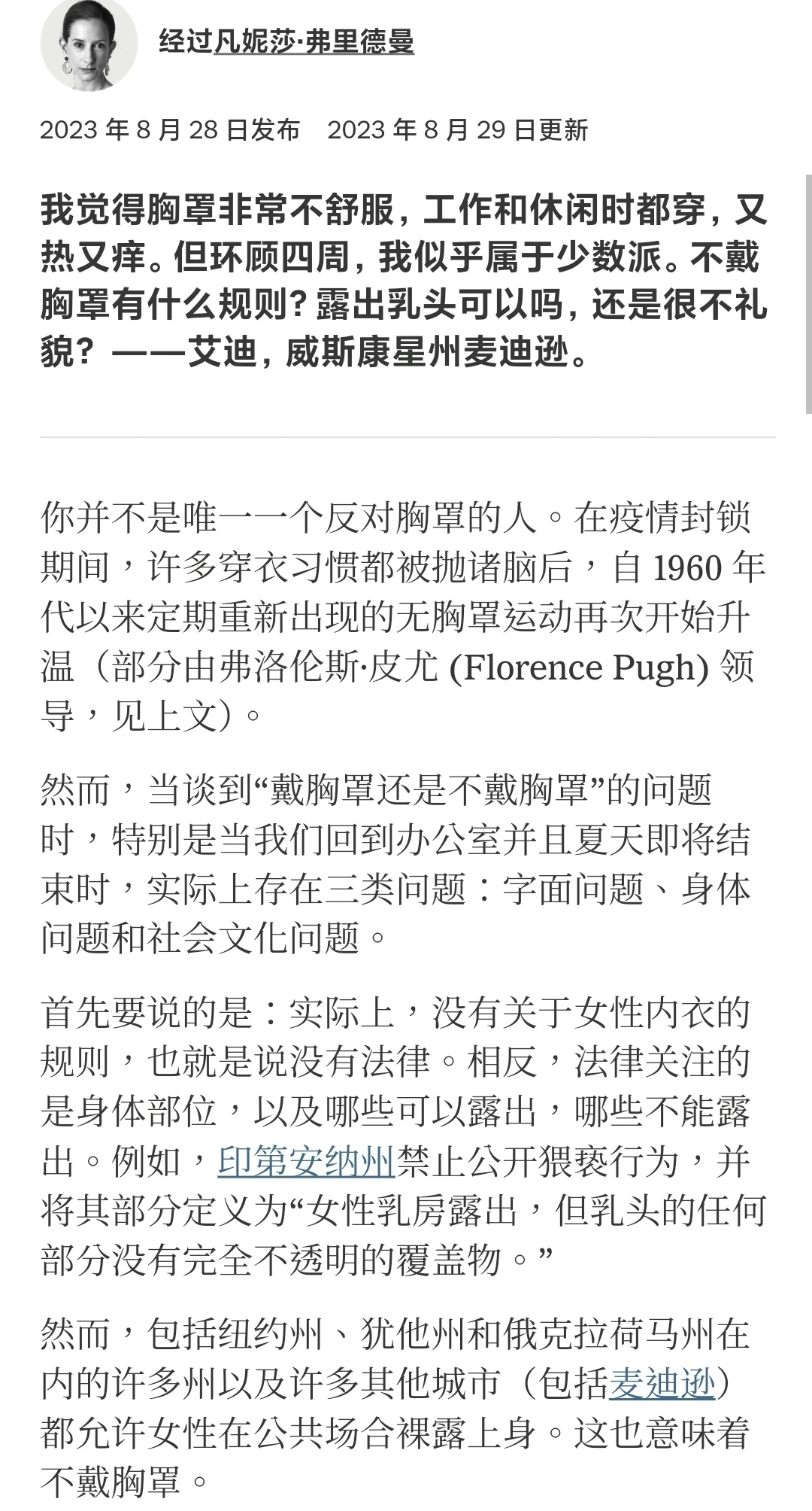 没Bra，有什么规矩？