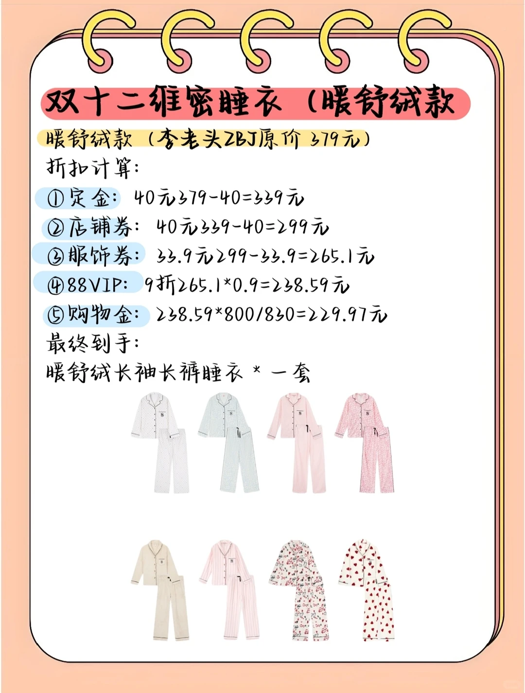 李老头双十二维密睡衣预计100+？