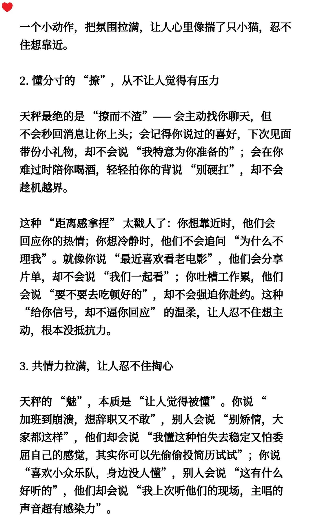 为什么天秤座是魅力魔啊？