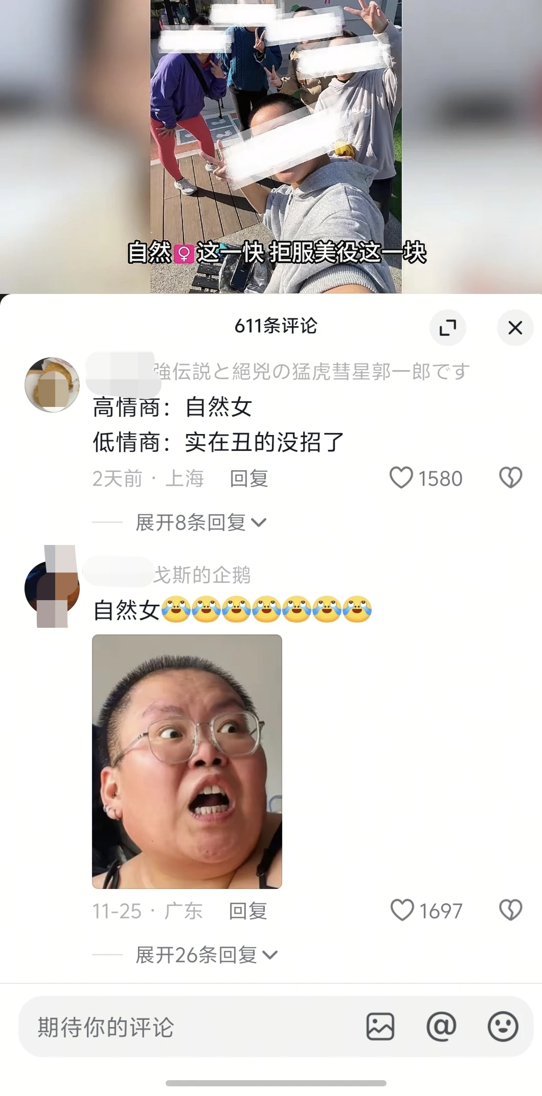 自然女不就cos孙笑川吗