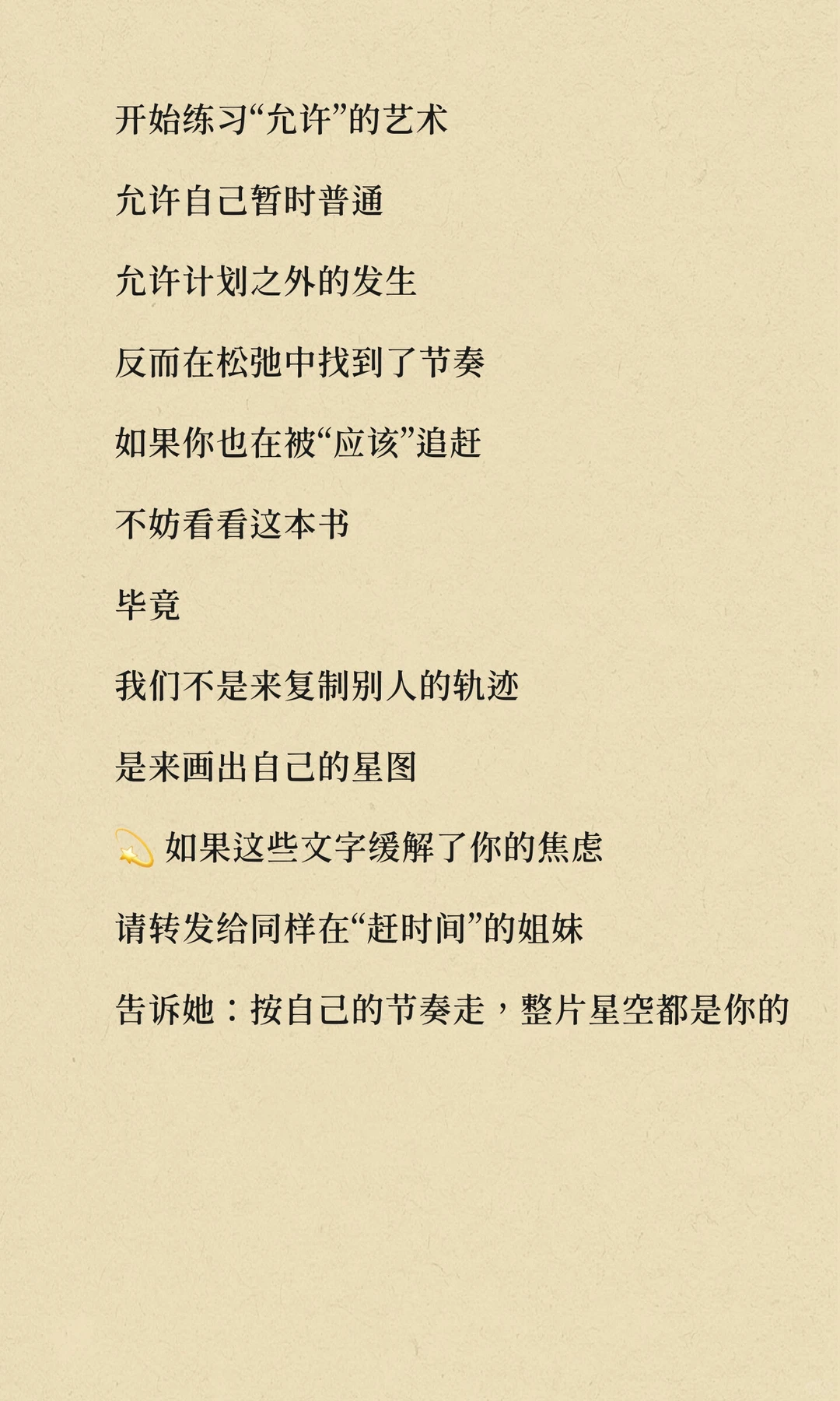 “女人30岁前必须完成”的清单。🌱