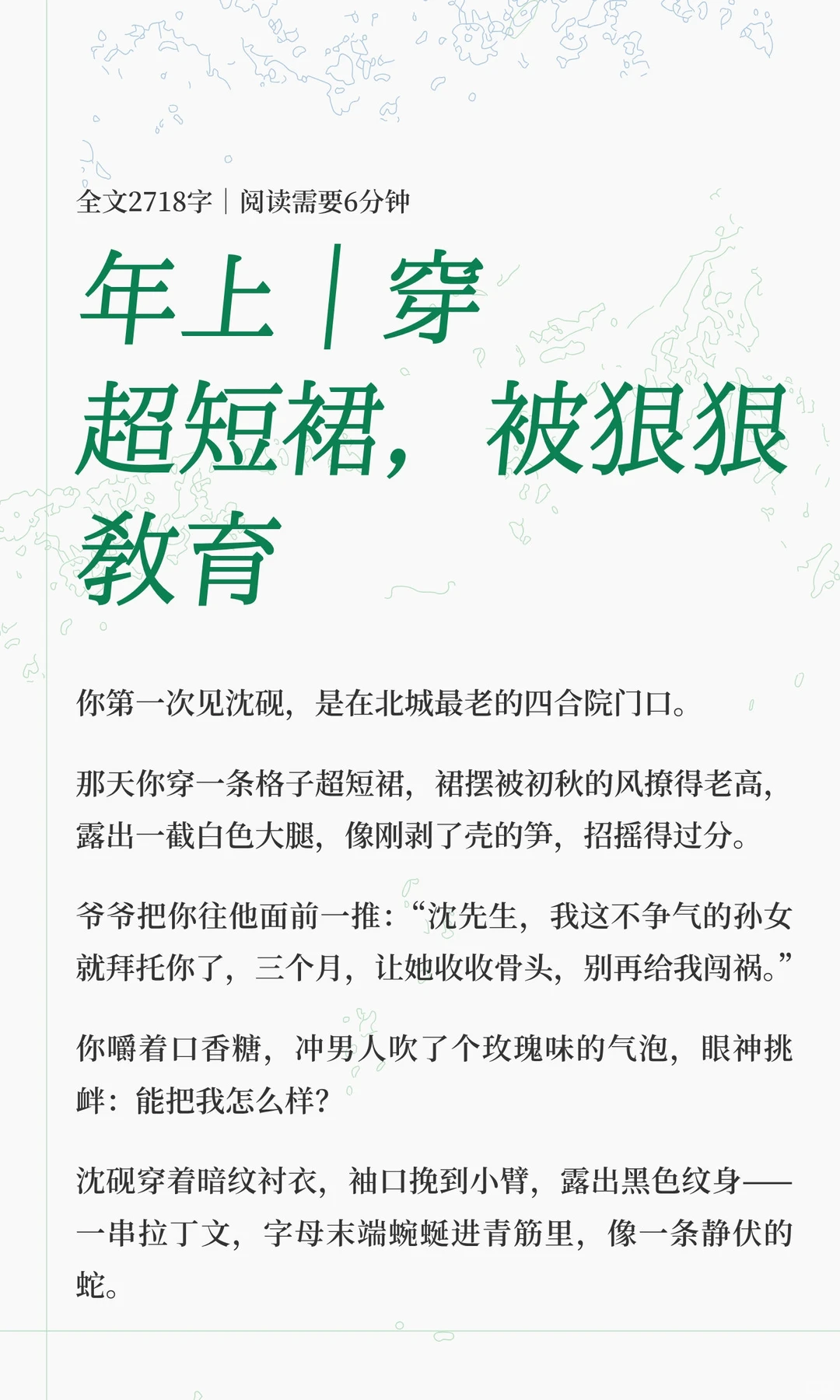 年上｜穿超短裙，被狠狠教育