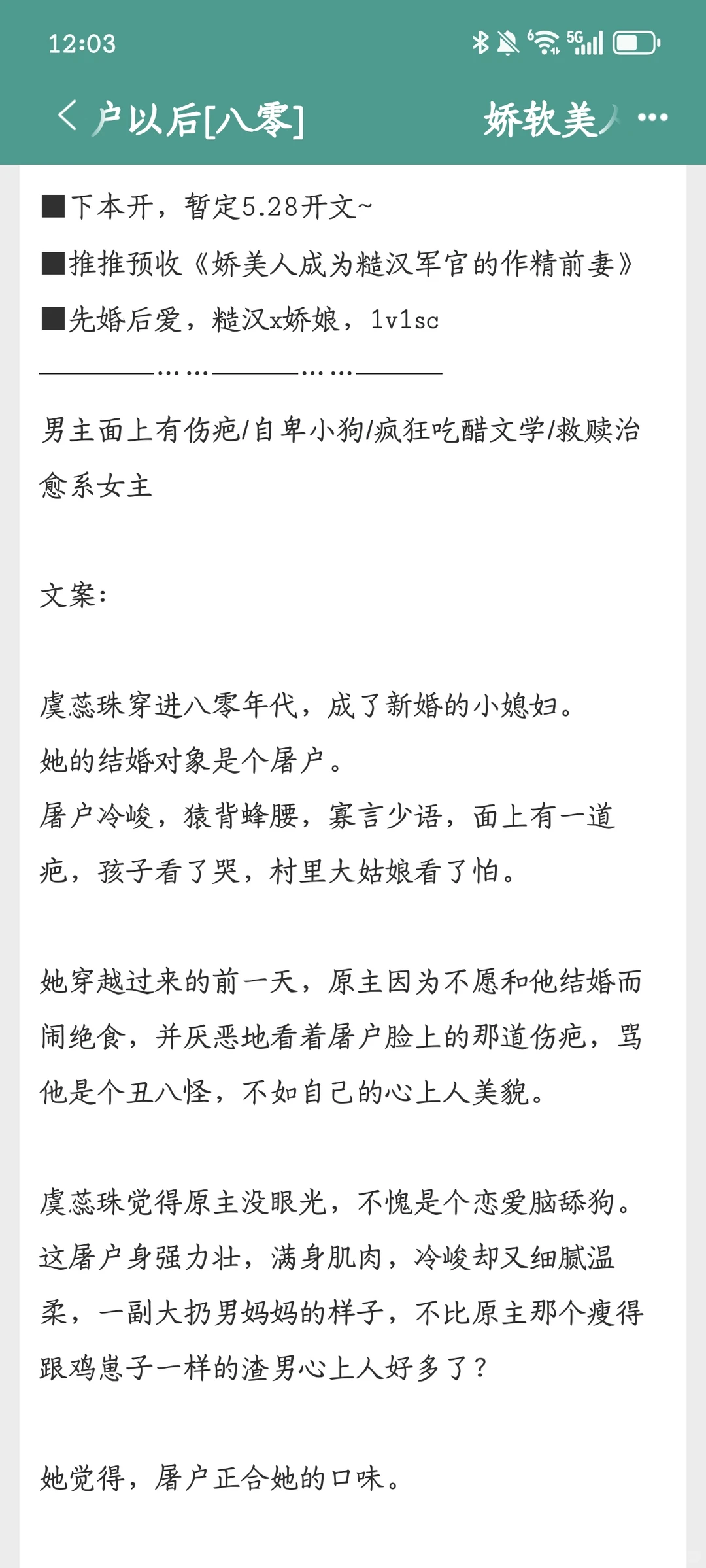 超甜！超好看！超温馨！娇软美人×屠户