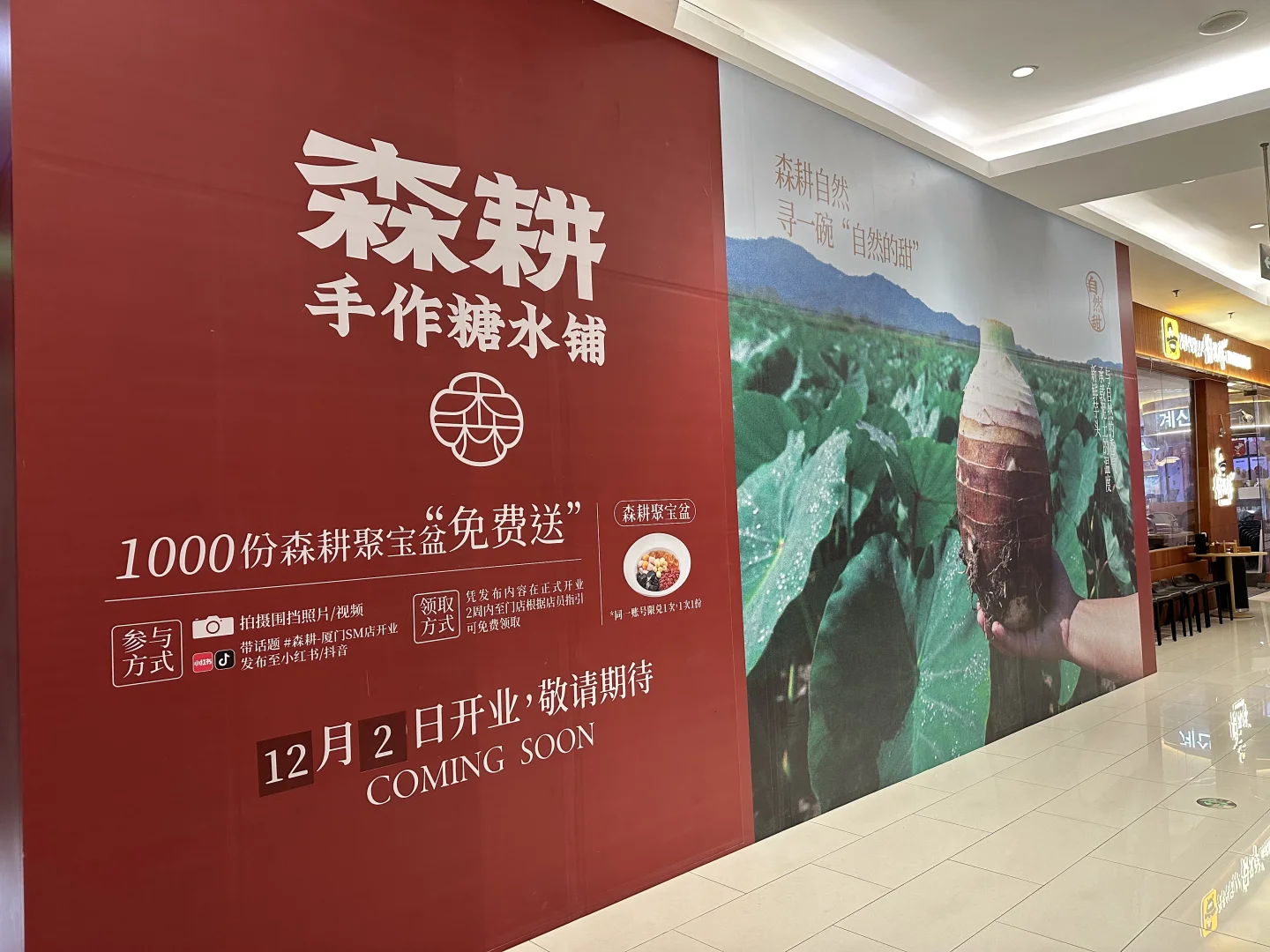 厦门万象城超火的森耕糖水铺