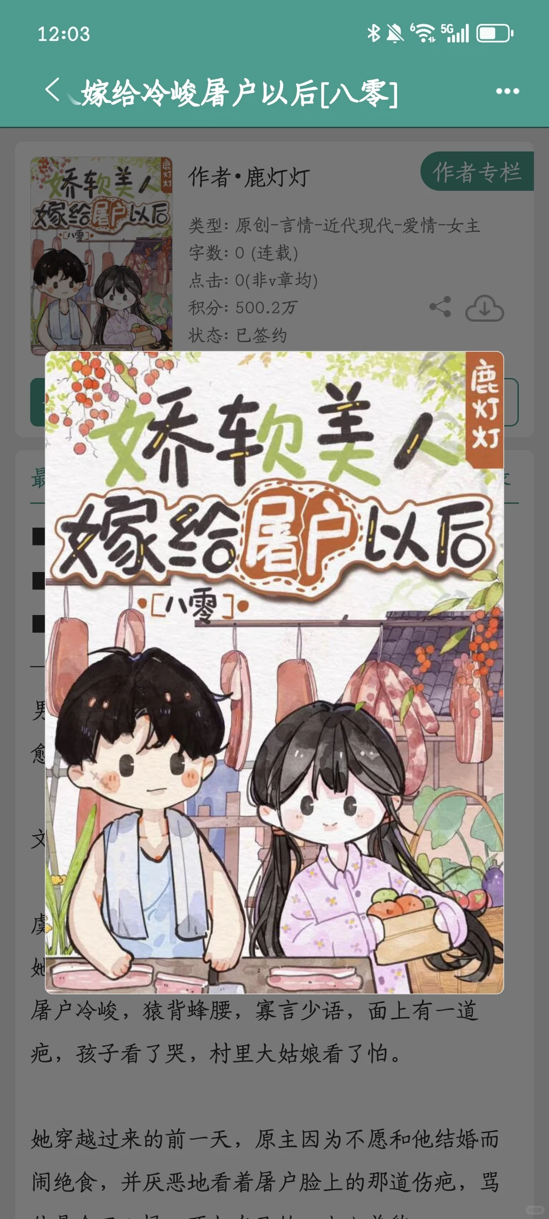 超甜！超好看！超温馨！娇软美人×屠户