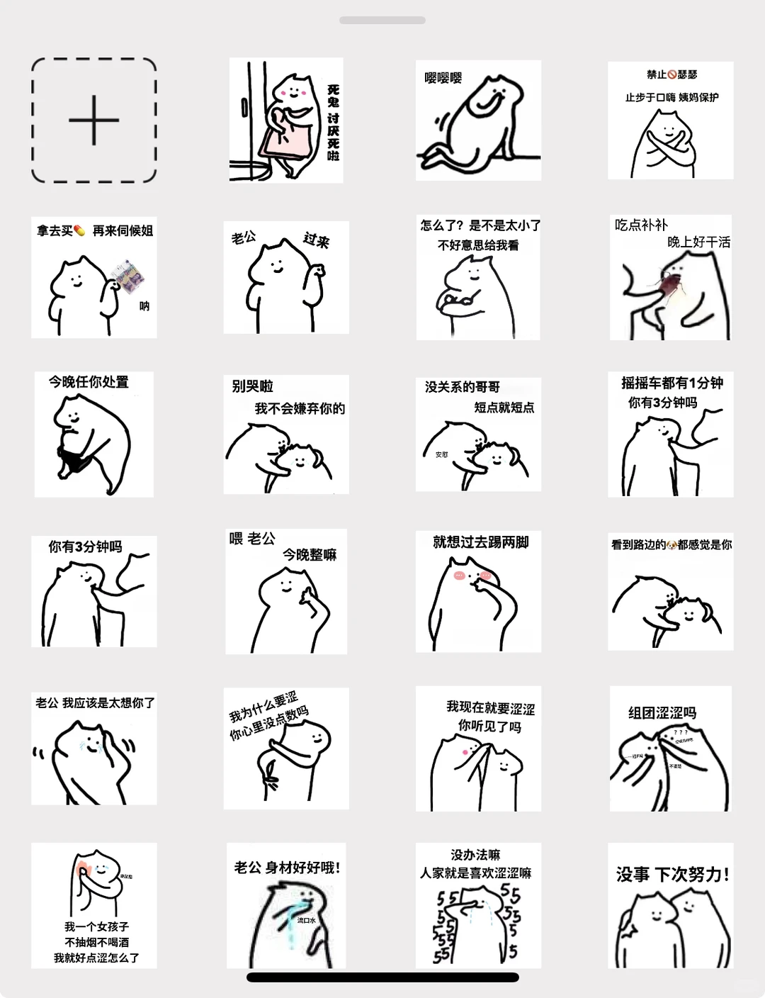 跟男朋友发的涩涩表情包2(〃ω〃)