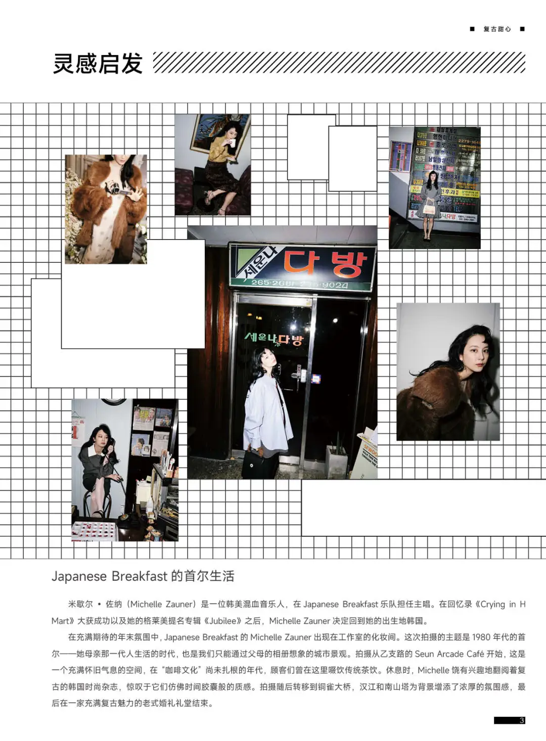 25/26秋冬女装风格趋势 | 复古甜心