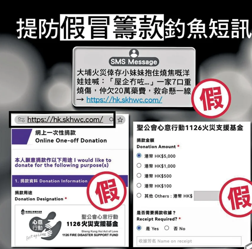 大埔宏福苑火灾后警惕诈骗陷阱！！