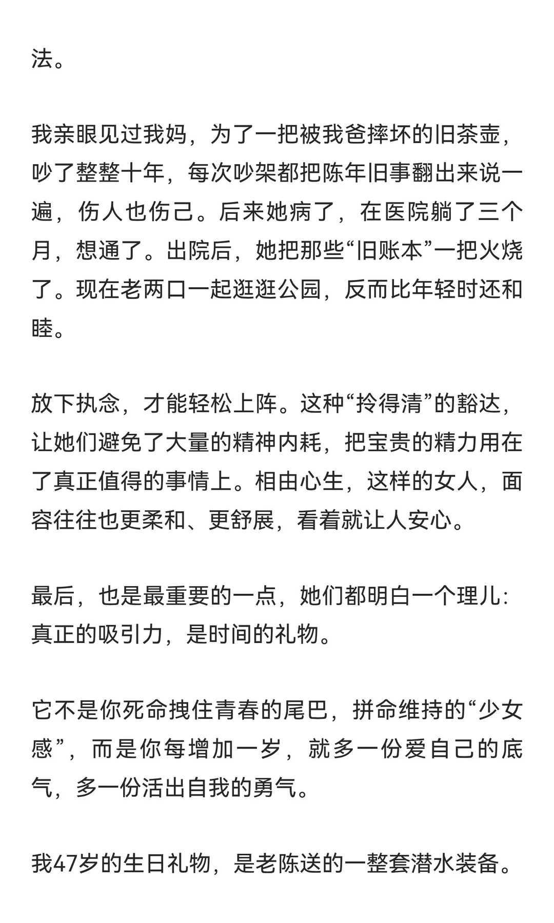 女人过了四十，为何让男人越来越“上瘾”？