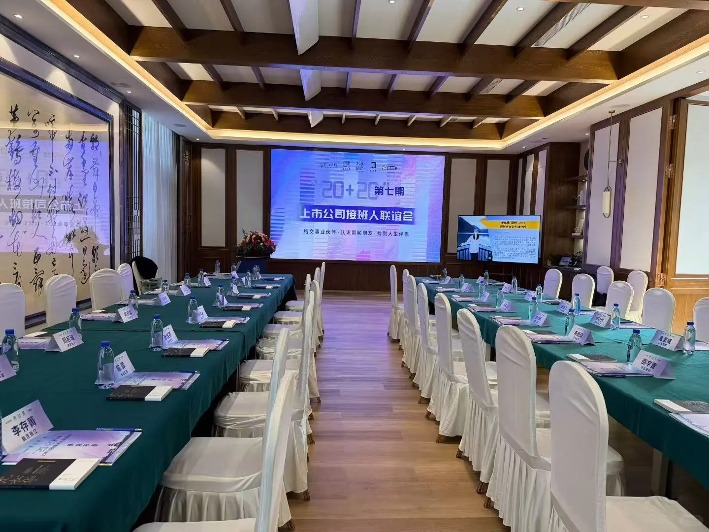 上市公司接班人联谊会