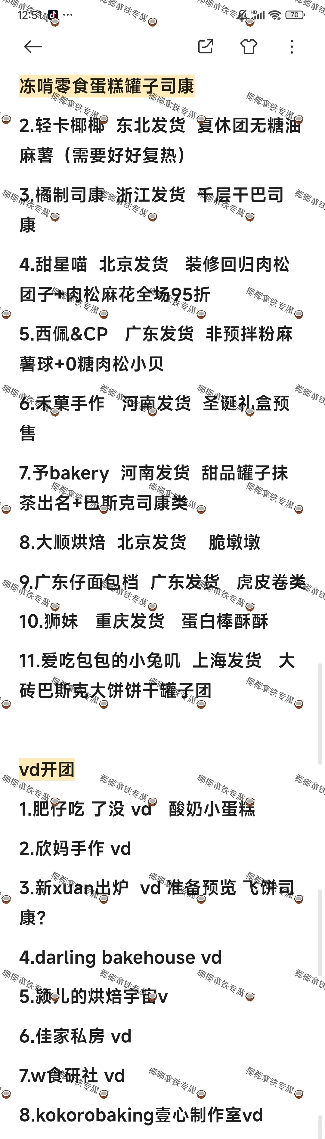 12.2手作面包情报📰不白手作+肥仔+二兔