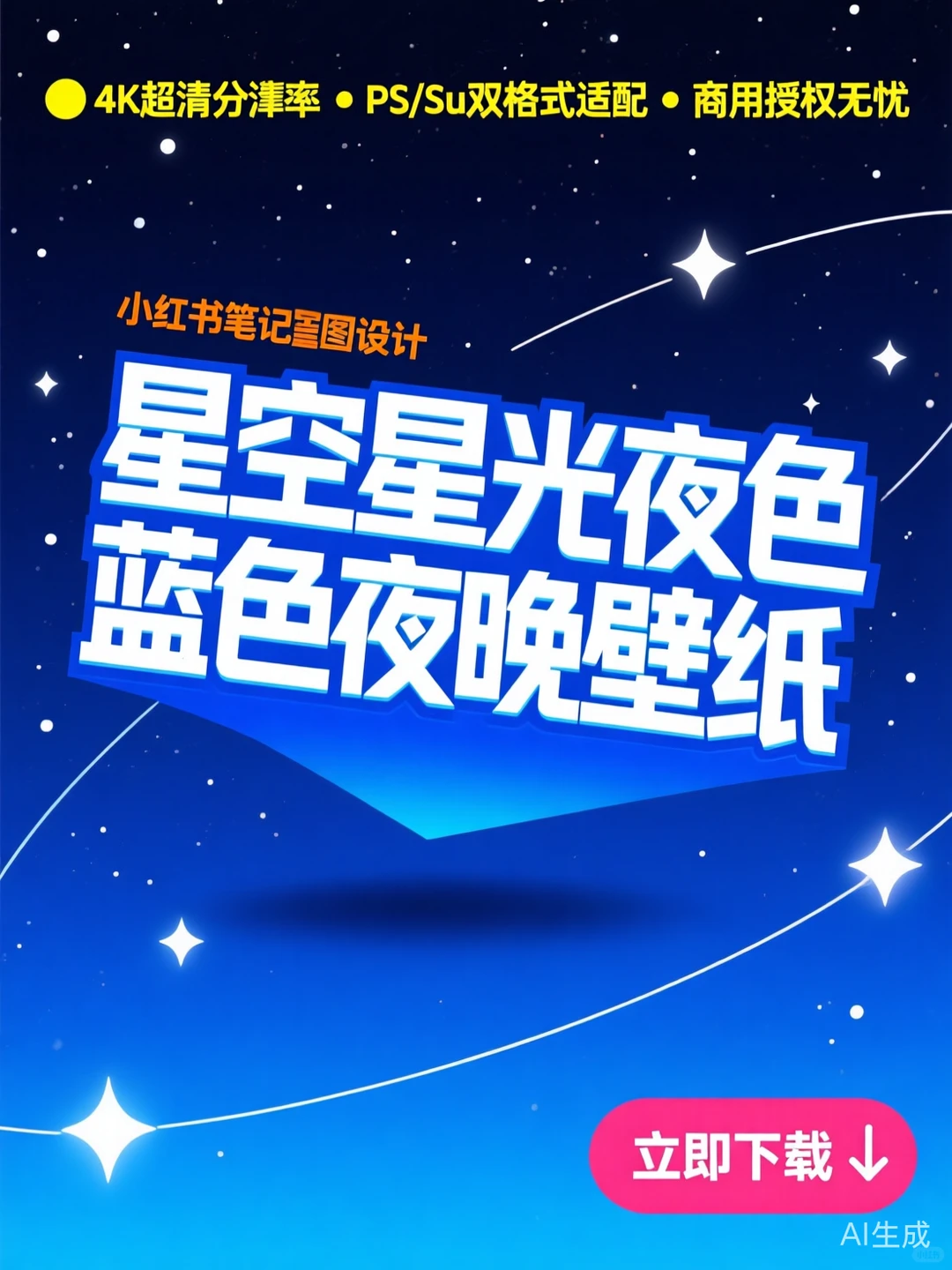 星空壁纸干货｜16款绝美夜空PS素材分享