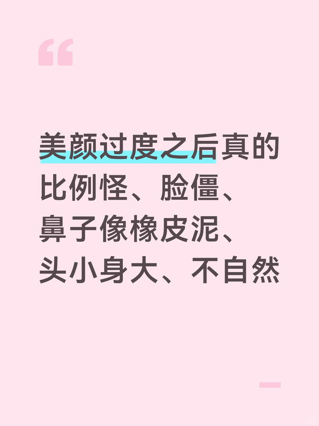 没人觉得美颜「难看」吗