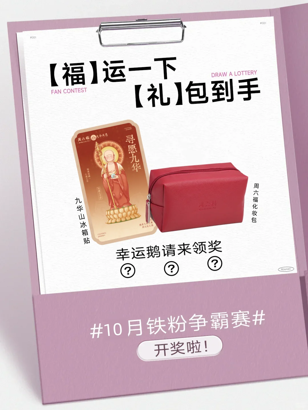 谁的冰箱贴和化妆包🎁，快来拿走~