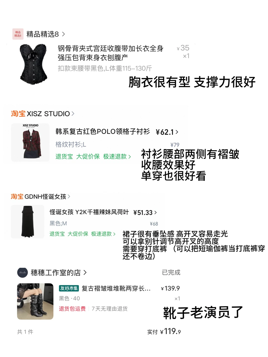 便宜衣服贵贵穿-胸衣衬衫叠穿哥特暗黑造型