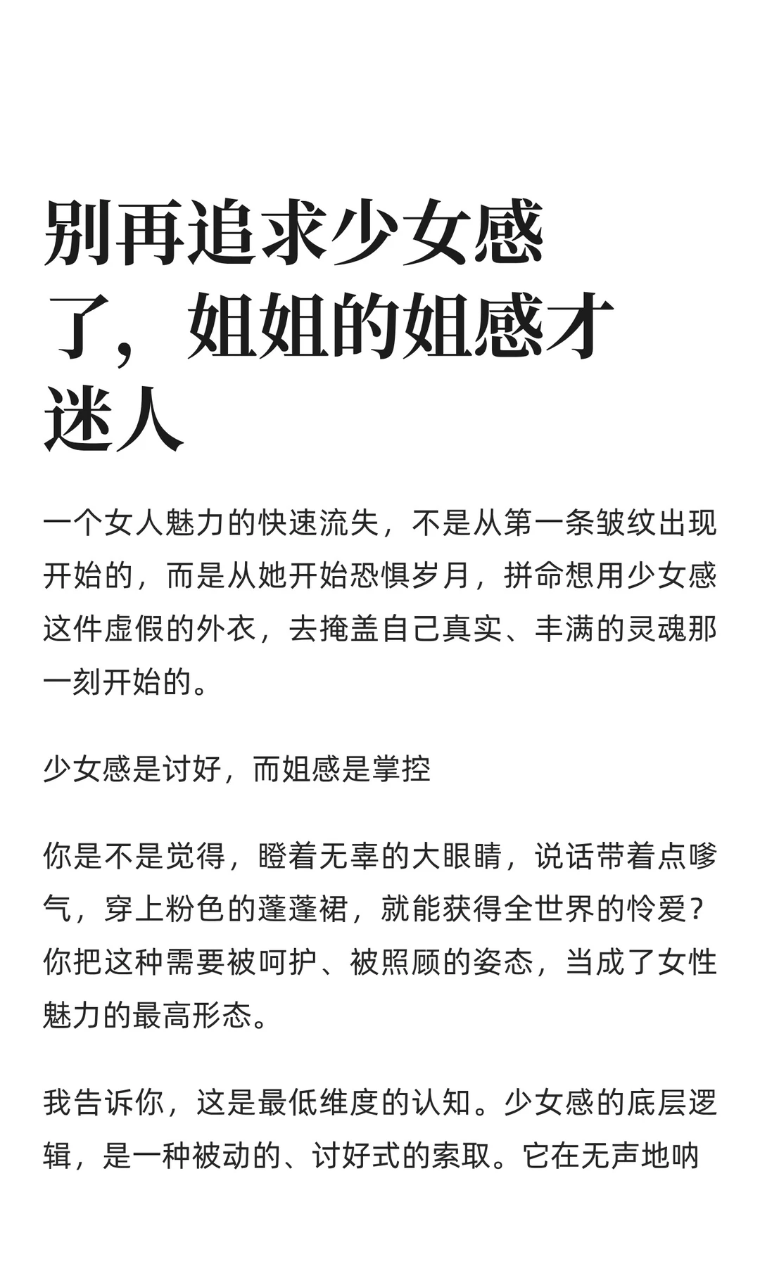 别再追求少女感了，姐姐的姐感才迷人