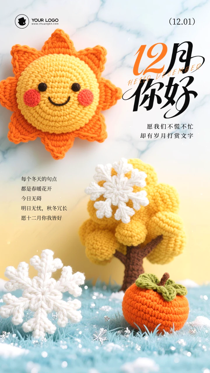 十二月，十二月海报，日签海报，今日早安