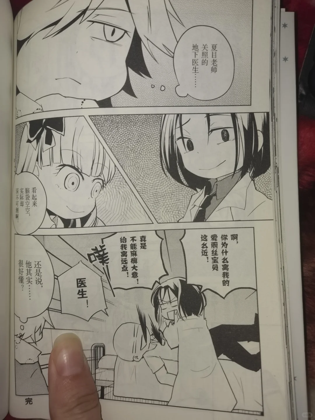 怪不得社长对森医生的印象是：妖怪呢