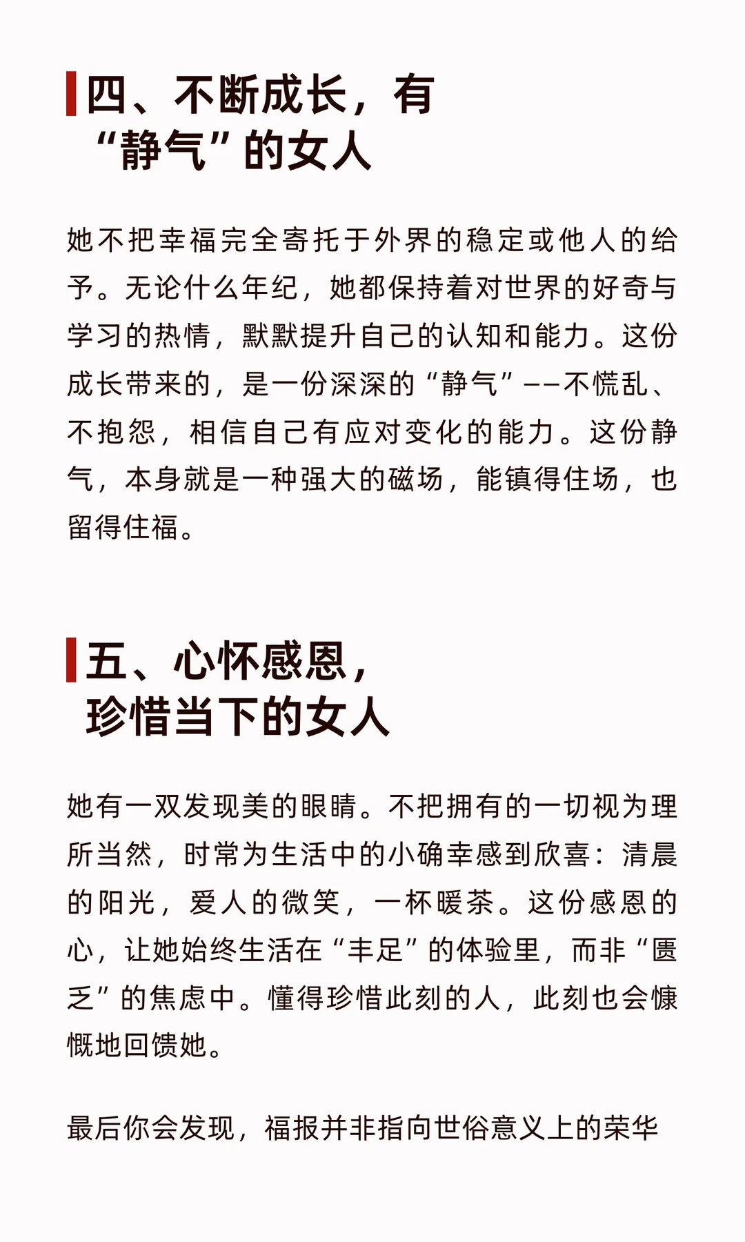 什么样的女人一定会有福报？