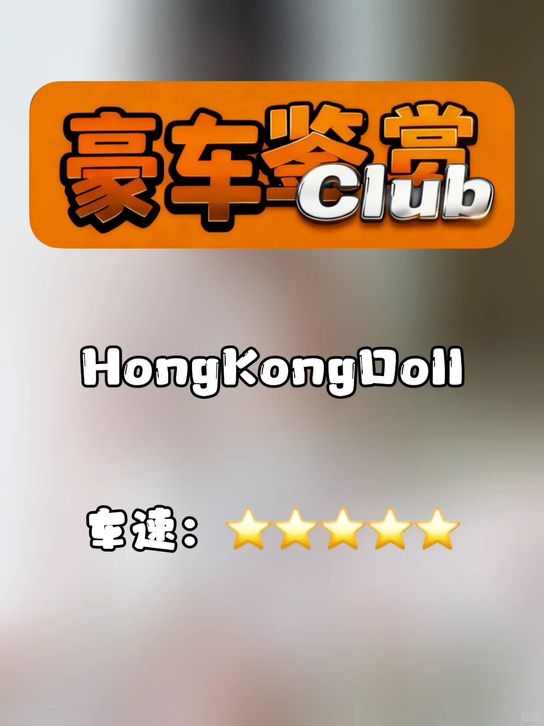 HongKongDoll - 姐姐一如既往