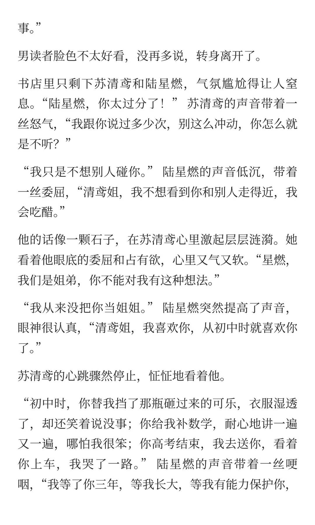 年下呼吸缠腰｜书店深夜的露gu侵略