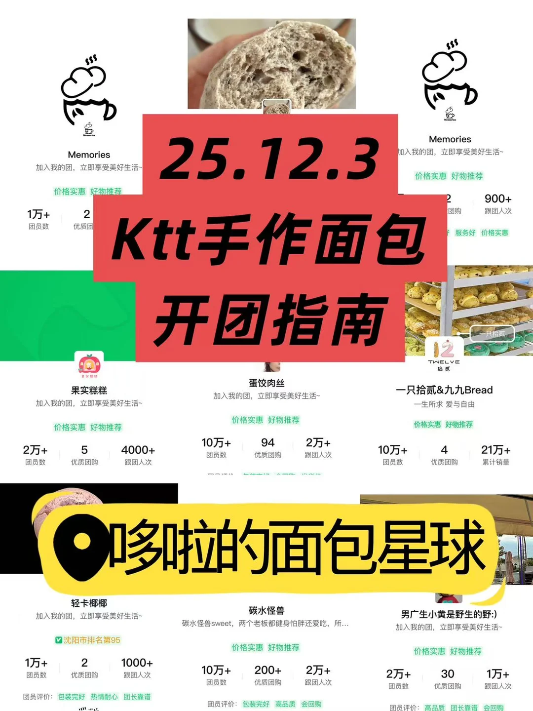 25.12.3ktt手作面包开团指南