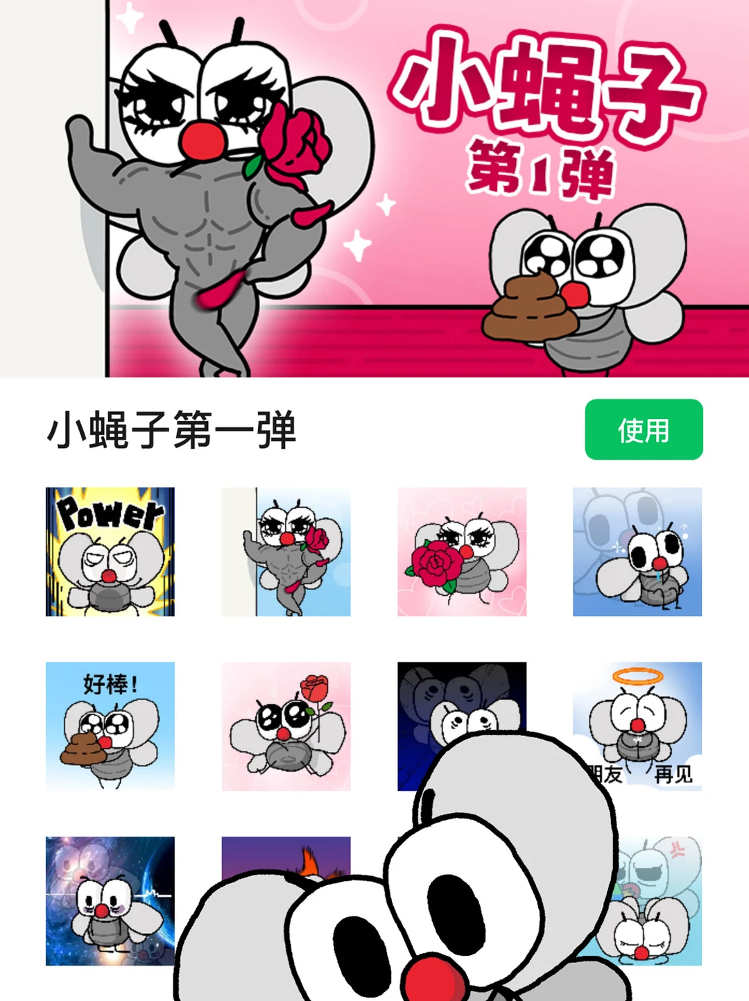 🔥你的蝇蝇来辣！！！