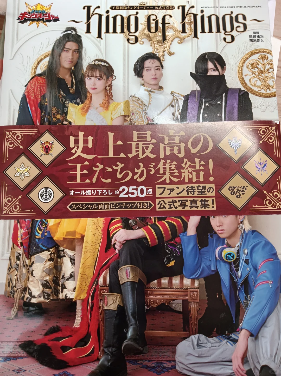 王样战队写真集 出