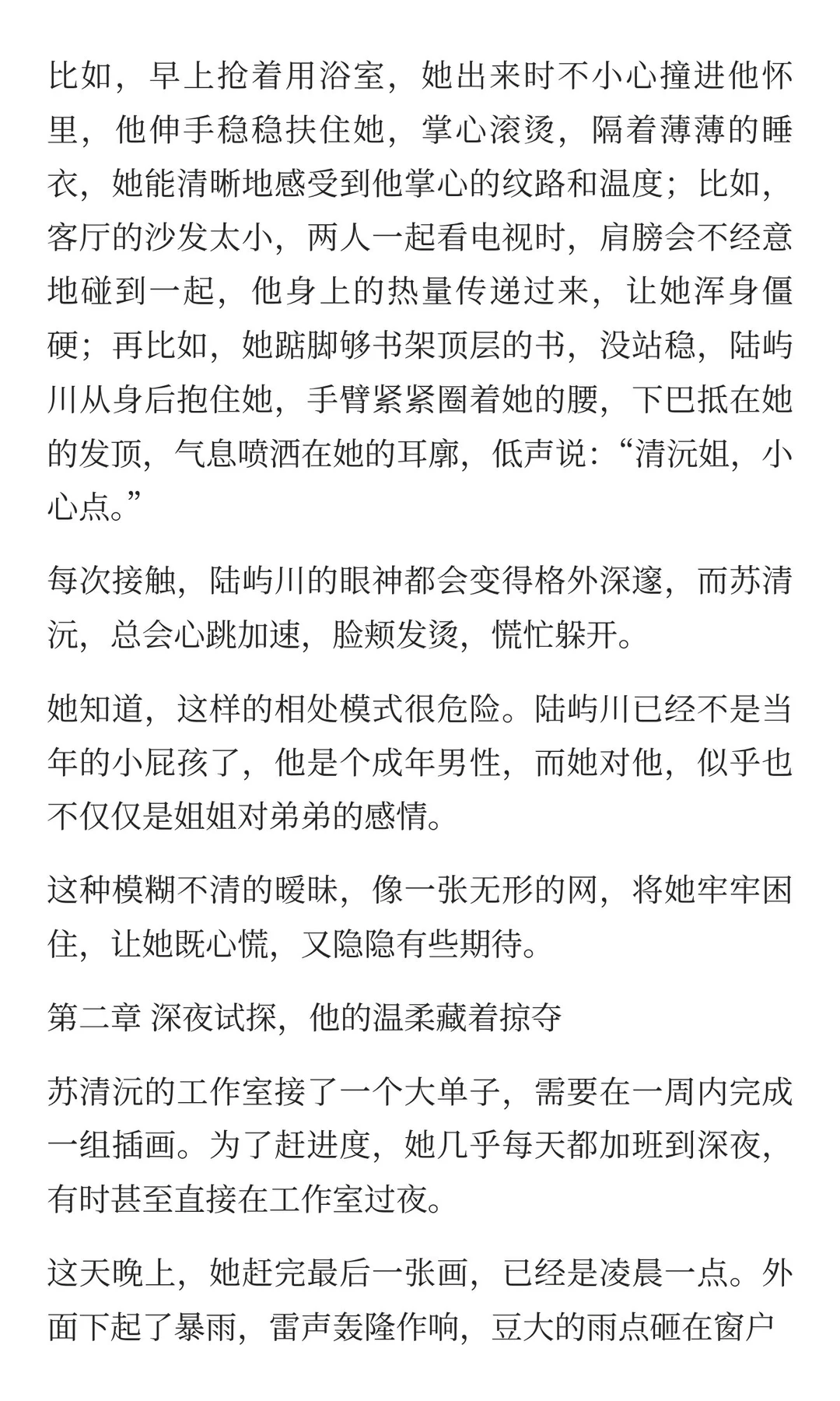 疯批年下｜合租弟弟深夜抵我喘：清沅姐别躲