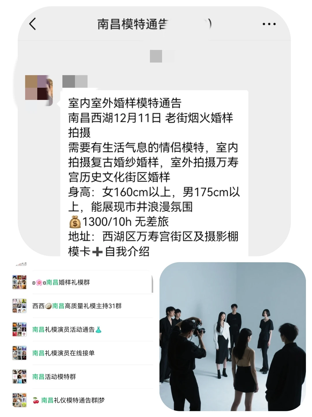 南昌婚样模特1300+来自南昌模特通告群