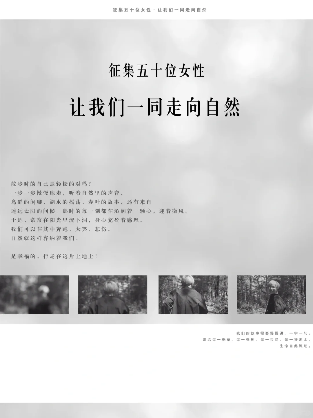 征集50位女性拍摄｜与自然共呼吸