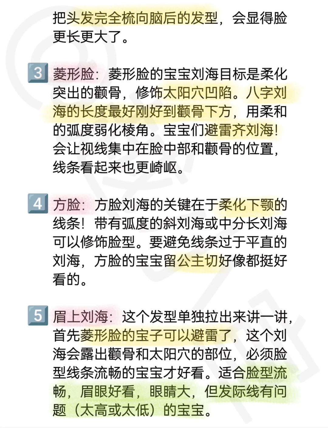 校园美女养成tips：本命刘海选择！