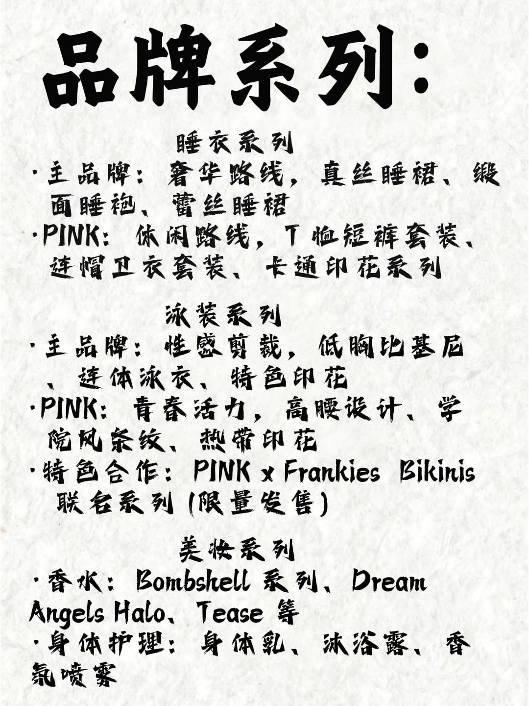 每天认识一个品牌！今天是维多利亚的秘密