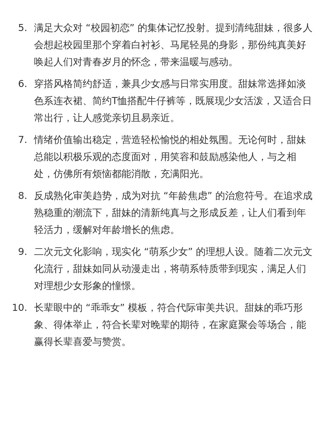 清纯甜妹受青睐的缘由