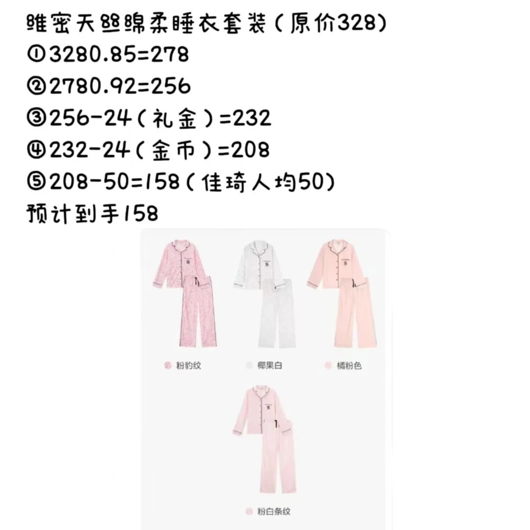 维密睡衣超划算！