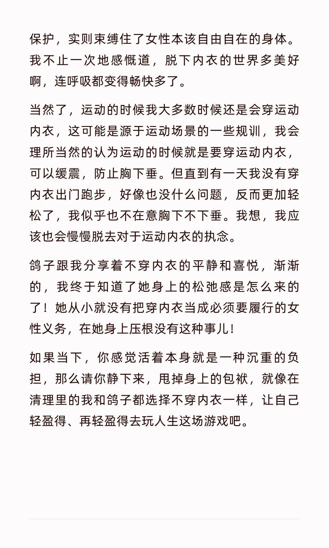 青旅里不穿内衣的女生