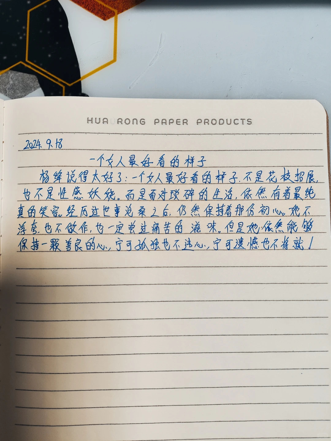 一个女人最好看的样子