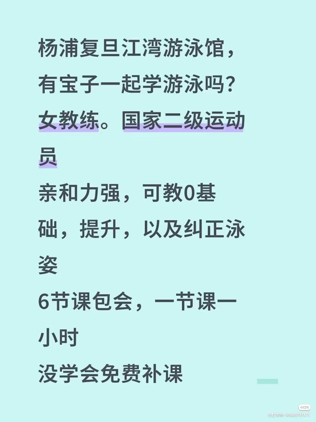 杨浦找学游泳搭子杨浦复旦江湾游泳馆