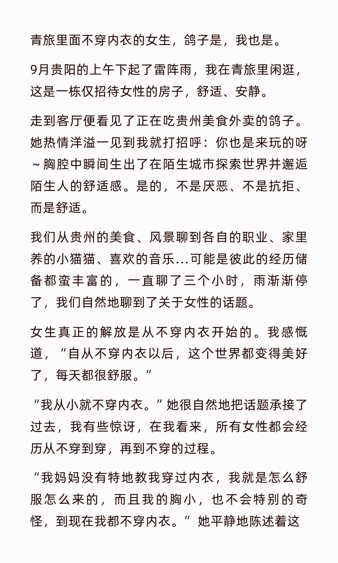 青旅里不穿内衣的女生