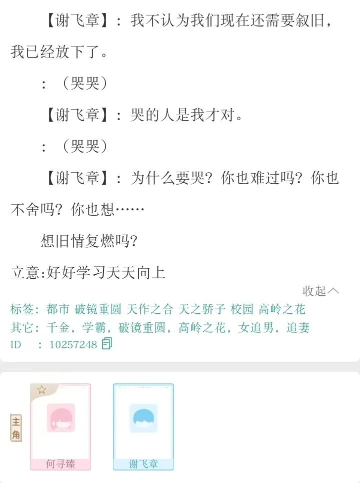 女追男反变追妻，深情白月光的真香文学‼️