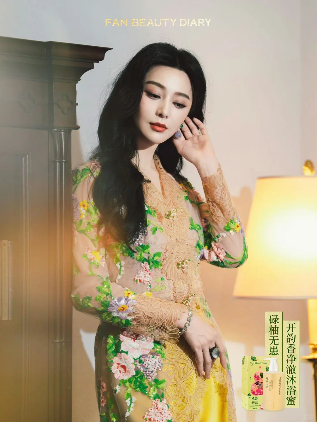 FAN BEAUTY行走的代言人登场💛💚