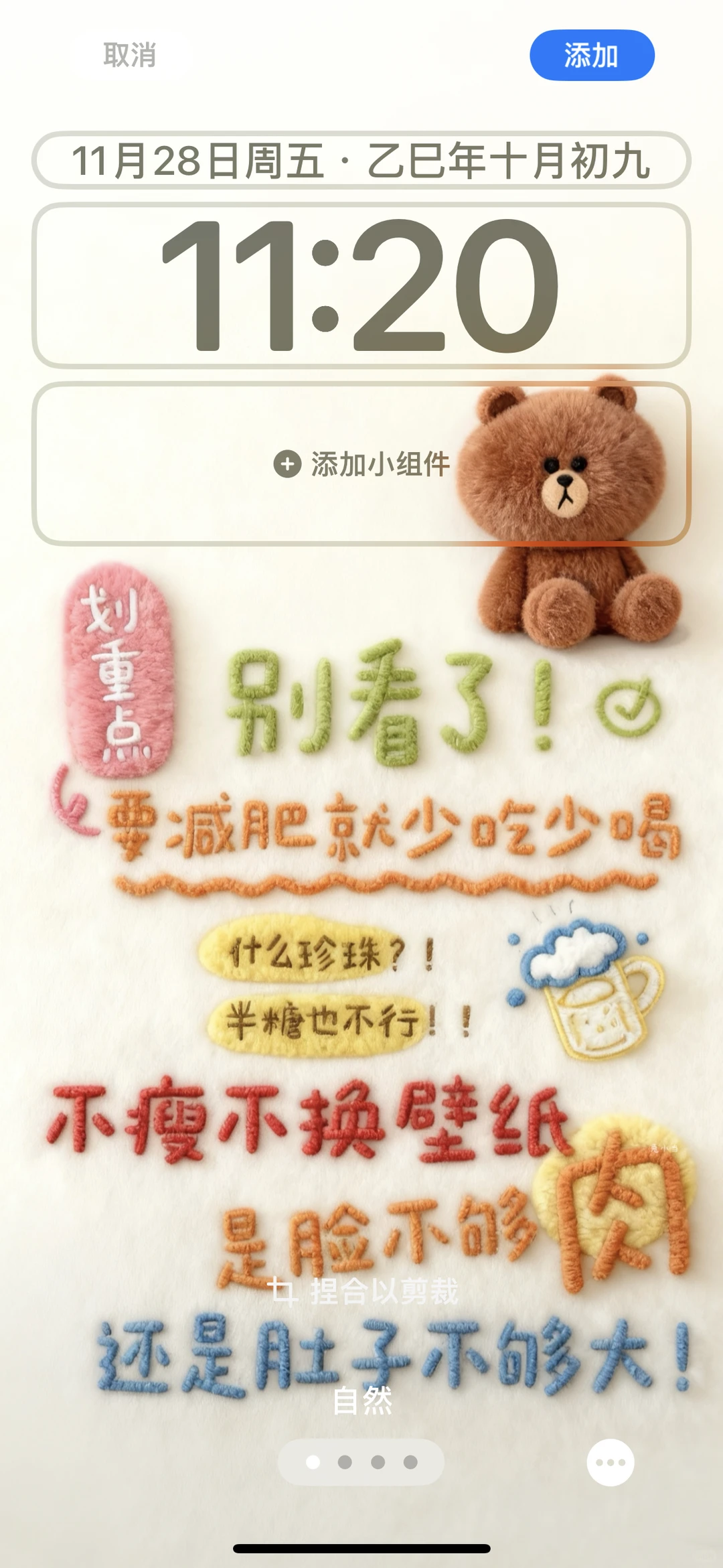 🐻减肥🐻 25-11-40 📱壁纸