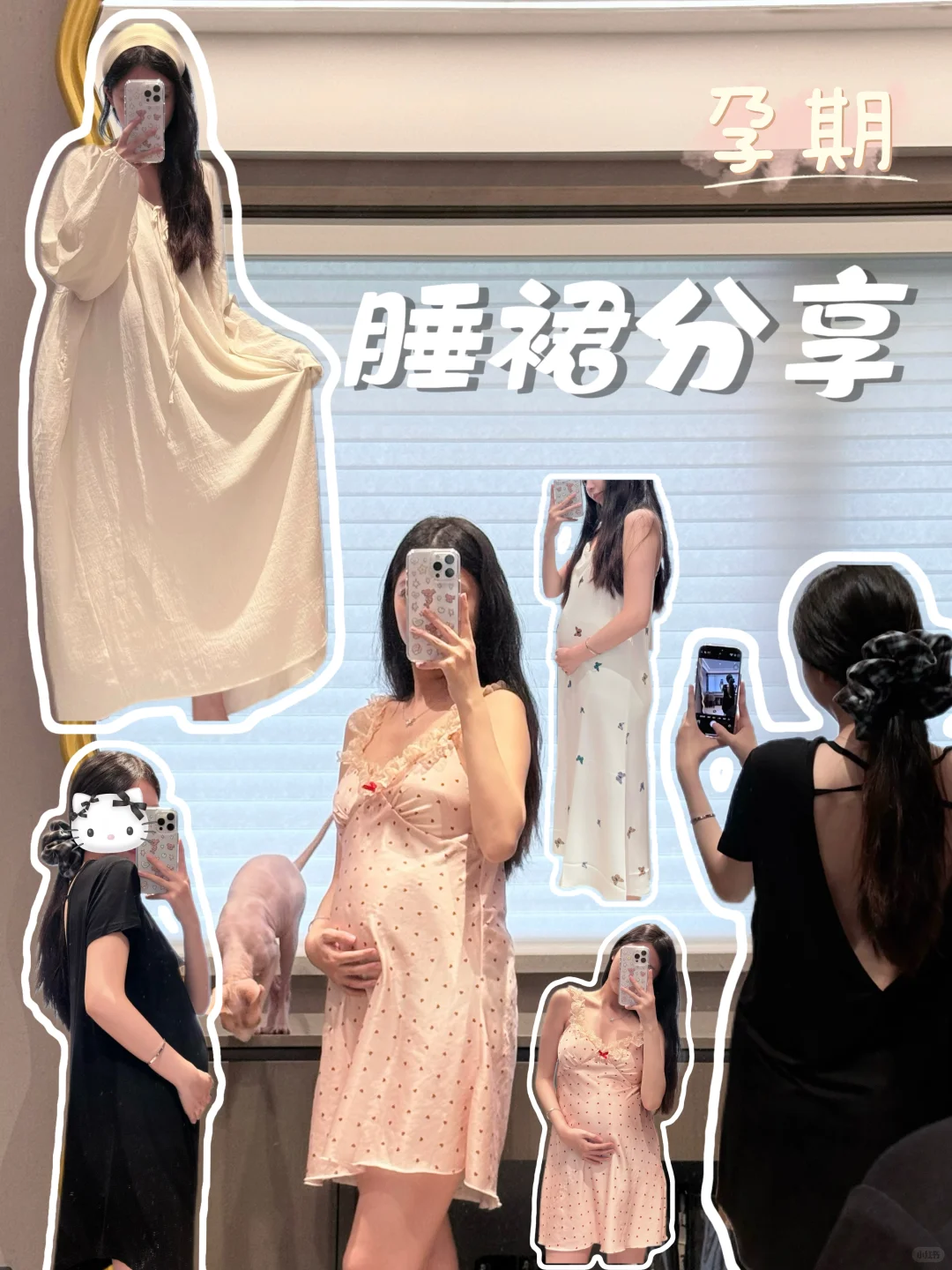 👗孕期睡裙分享
